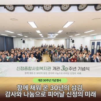 개관 30주년 기념행사