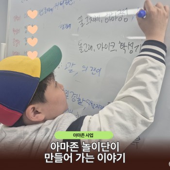 [아.마.존]체육놀이활동 및 자치회의